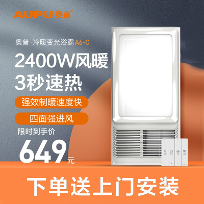 奥普(AUPU)浴霸灯风暖型集成吊顶式智触控A6-C箱体2400W大功率LED照明浴室卫生间暖风机取暖