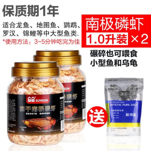 南极磷虾银龙鱼饲料地图血鹦鹉罗汉发财热带鱼鱼食虾干鱼饲料
