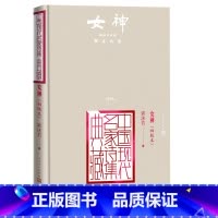 [正版]女神郭沫若创造社初版本中国现代名家诗集典藏