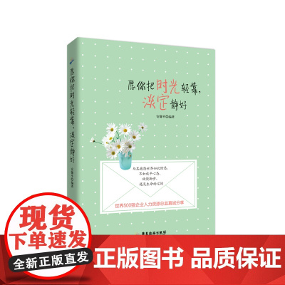 愿你把时光轻靠,淡定静好