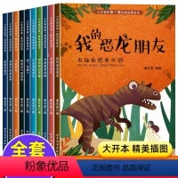 [正版]全套10册 儿童科普绘本 3-6-7-8岁恐龙动物少儿百科全书 科普类书籍小学一年级阅读课外书必读老师科学启蒙