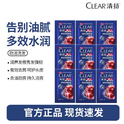 清扬去屑洗发露洗发水洁净发丝去屑多效水润养护清爽-男士5g*50袋