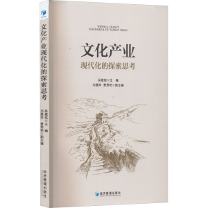 文化产业现代化的探索思考