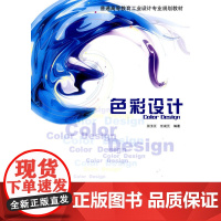 色彩设计
