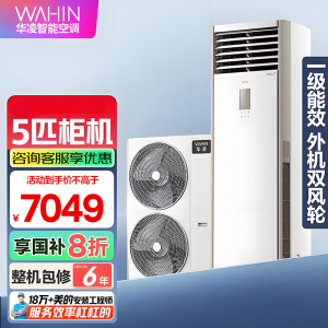 华凌空调美的出品5匹柜机 超省电5匹大柜 立式空调 一级能效 超大风量变频冷暖380V三相电