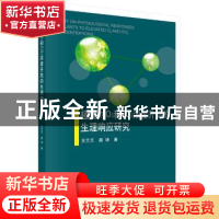 正版 植物对O3和CO2浓度升高的生理响应研究 王兰兰,颜坤 科学出