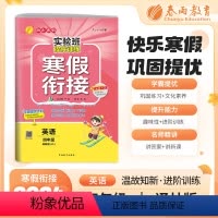 英语 小学四年级 [正版]2024年新版实验班提优训练寒假衔接英语译林版四年级上册升下册小学同步预习提优学习资料春雨教育