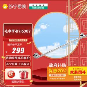 汉斯格雅 罗格斯卫浴五金套装毛浴巾置物架挂件组合挂件配件集合
