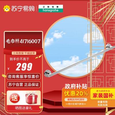 汉斯格雅 罗格斯卫浴五金套装毛浴巾置物架挂件组合挂件配件集合