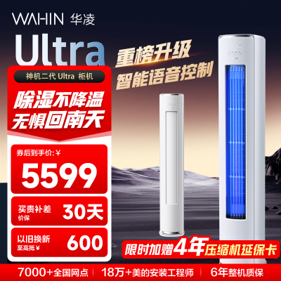 华凌空调 3匹立柜式新一级变频空调双排铜管语音智控高效节能空调KFR-72LW/N8HE1ⅡUltra