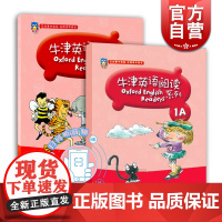 牛津英语阅读1A+1B 附音频 小学牛津英语 一年级上下册 1年级第一二学期 上海教育出版社