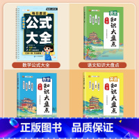 [1-6年级]数学公式口诀表+语数英知识大盘点 小学通用 [正版]小学数学公式大全1一6年级必背口诀表小学生一到六常用考