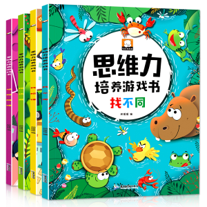 醉染图书思维力培养游戏书全套4册9787557020767