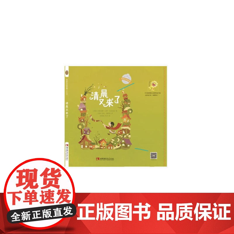 清晨又来了