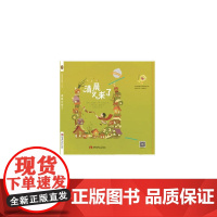 清晨又来了