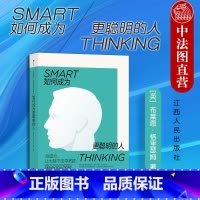 [正版]出版公司直发 如何成为更聪明的人 敏捷思考 概念思维创新思考 求职就业职场提升学习创作设计写文章做研究成长励志