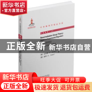 正版 重正化群理论:对实验磁学的影响:impact on experimental ma