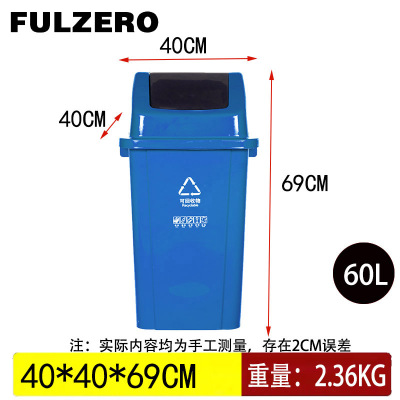 FULZERO塑料垃圾桶60L蓝色个