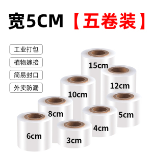 [补贴10%]缠绕膜小卷打包装薄膜塑料加厚工业用保鲜膜带透明自粘保护拉伸膜