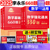 2025基础660题+强化330题 数学一[] [正版]武忠祥2025/2026考研数学高数辅导讲义基础篇过关660