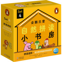 企鹅兰登自然拼读小书房·SET 4:全12册(点读版)