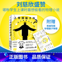 上帝掷骰子吗 [正版]上帝掷骰子吗 量子物理史话升级版 曹天元著 现代当代文学学术文化量子论自然科普知识 信息科学