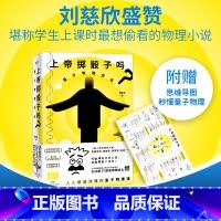 上帝掷骰子吗 [正版]上帝掷骰子吗 量子物理史话升级版 曹天元著 现代当代文学学术文化量子论自然科普知识 信息科学