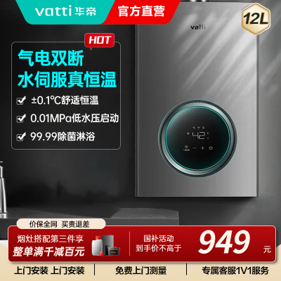 华帝(vatti)燃气热水器家用i12103-12(12T)天然气12升恒温智能气电双断燃热