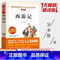 西游记 [正版]同系列3本28元西游记七年级必读的课外书原著青少年版初中初一必读名著小学生阅读书籍五年级六七年级儿童读物