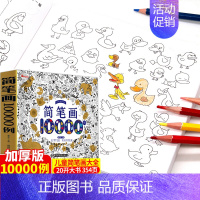 [加厚版354页]简笔画大全10000例 [正版]5分钟玩出专注力训练书10册 逻辑思维注意力2-4-7岁儿童贴纸贴画3