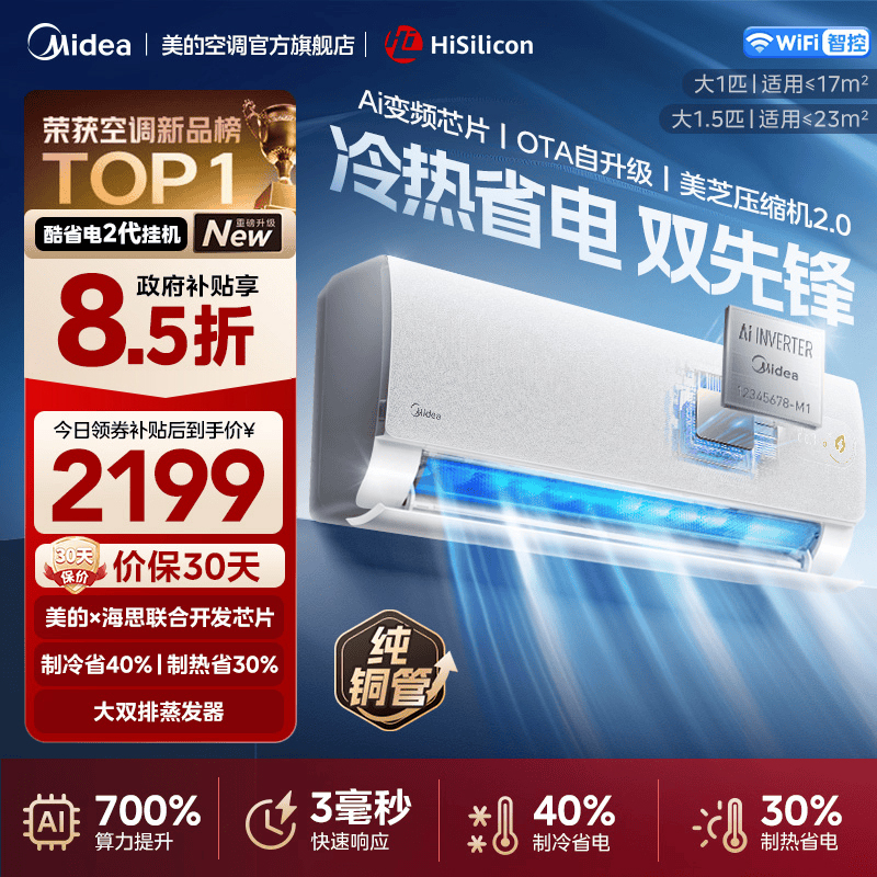 美的(Midea)空调挂机新酷省电2代海思芯片二代大1.5匹客厅卧室家用一级能效变频冷暖智能空调KFR-35GW/KS2