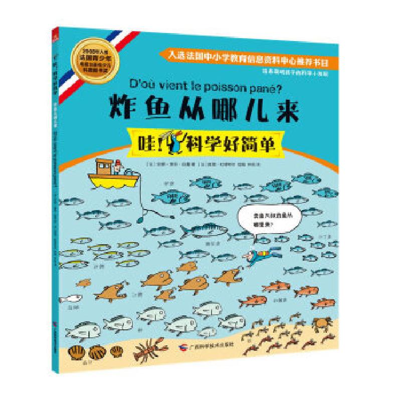 正版新书]炸鱼从哪儿来(法)安娜-索菲·伯曼 著 林苑 译 (法)查理
