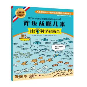 正版新书]炸鱼从哪儿来(法)安娜-索菲·伯曼 著 林苑 译 (法)查理