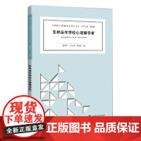 怎样运作学校心理辅导室 杨彦平,王洪明,鞠瑞利 上海科技教育出版社 正版书籍