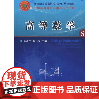 高等数学