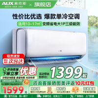 奥克斯 (AUX) 空调 大1匹挂机 新三级能效 变频单冷 节能省电 家用卧室壁挂式空调
