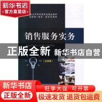 正版 销售服务实务 邹艳梅,梅崇金主编 上海交通大学出版社 9787