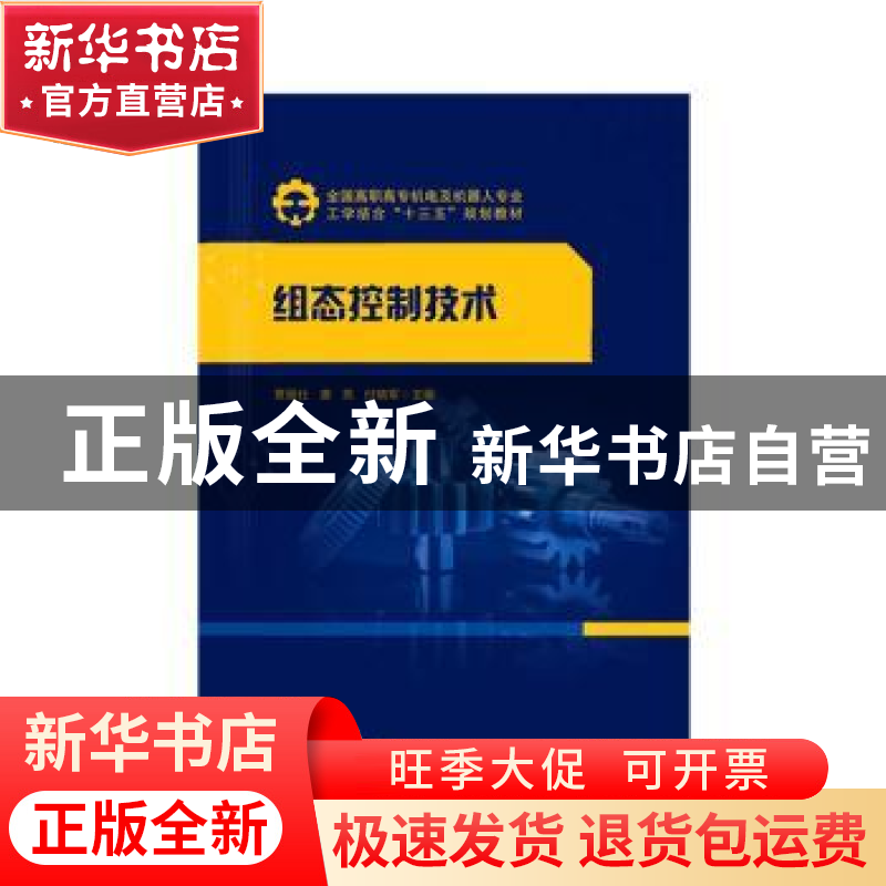 正版 组态控制技术 贾丽仕,唐亮,付晓军 华中科技大学出版社 97