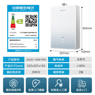万和(Vanward) 燃气热水器家用速热16升水伺服恒温 JSQ30-16M6 PRO