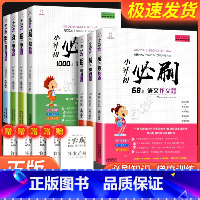 小升初必刷400道 数学培优题 小学升初中 [正版]小升初必刷题人教版 语文数学英语全套小学六年级上册下册真题卷总复习资