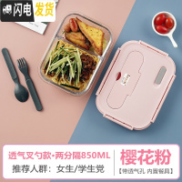三维工匠上班族玻璃饭盒分隔型便当盒微波炉加热专用碗学生保鲜盒餐盒带盖 两分隔樱花粉850