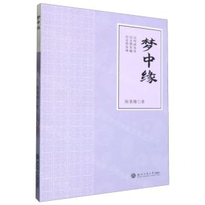 [N]梦中缘-9787517858225