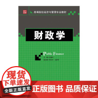 财政学