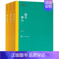[正版]书店战争和人(1-3)/2019茅盾文学奖 王火著 人民文学出版社 中国现当代文学作品 图书籍