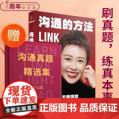 []沟通的方法 得到CEO脱不花备好的沟通心法 人际交往沟通指南 领悟说话的魅力 助你职场开挂沟通是一场无限游戏 正版书