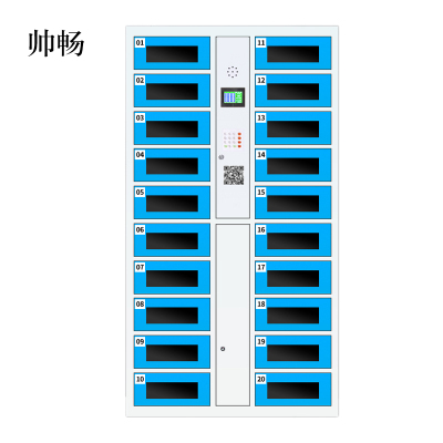 帅畅平板电脑存放柜手机电脑寄存电子存包柜智能刷卡多门柜20门电脑存放柜(扫码型)