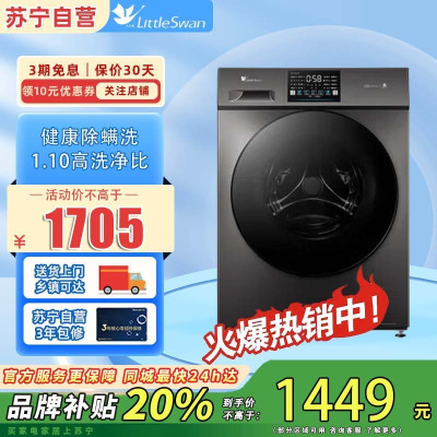 小天鹅(LittleSwan)洗衣机滚筒全自动家用10公斤超薄大容量懒人一级能效1.1洗净比TG100V23PRO
