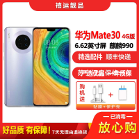 [二手95成新]华为Mate30 4G 星河银 6G+128G全网通安卓手机6.62英寸屏麒麟990双卡拍照商务4G手机