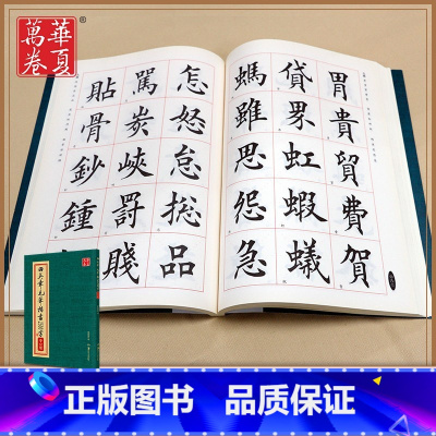 [正版]田英章书毛笔楷书2500字 繁体版 楷书欧体欧楷成人临摹入门2500字楷书毛笔字帖初学者书法教程 成人毛笔入门教