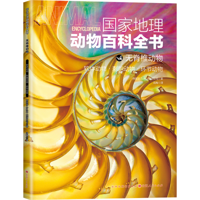 正版新书]国家地理动物百科全书无脊椎动物:软体动物•刺胞动物